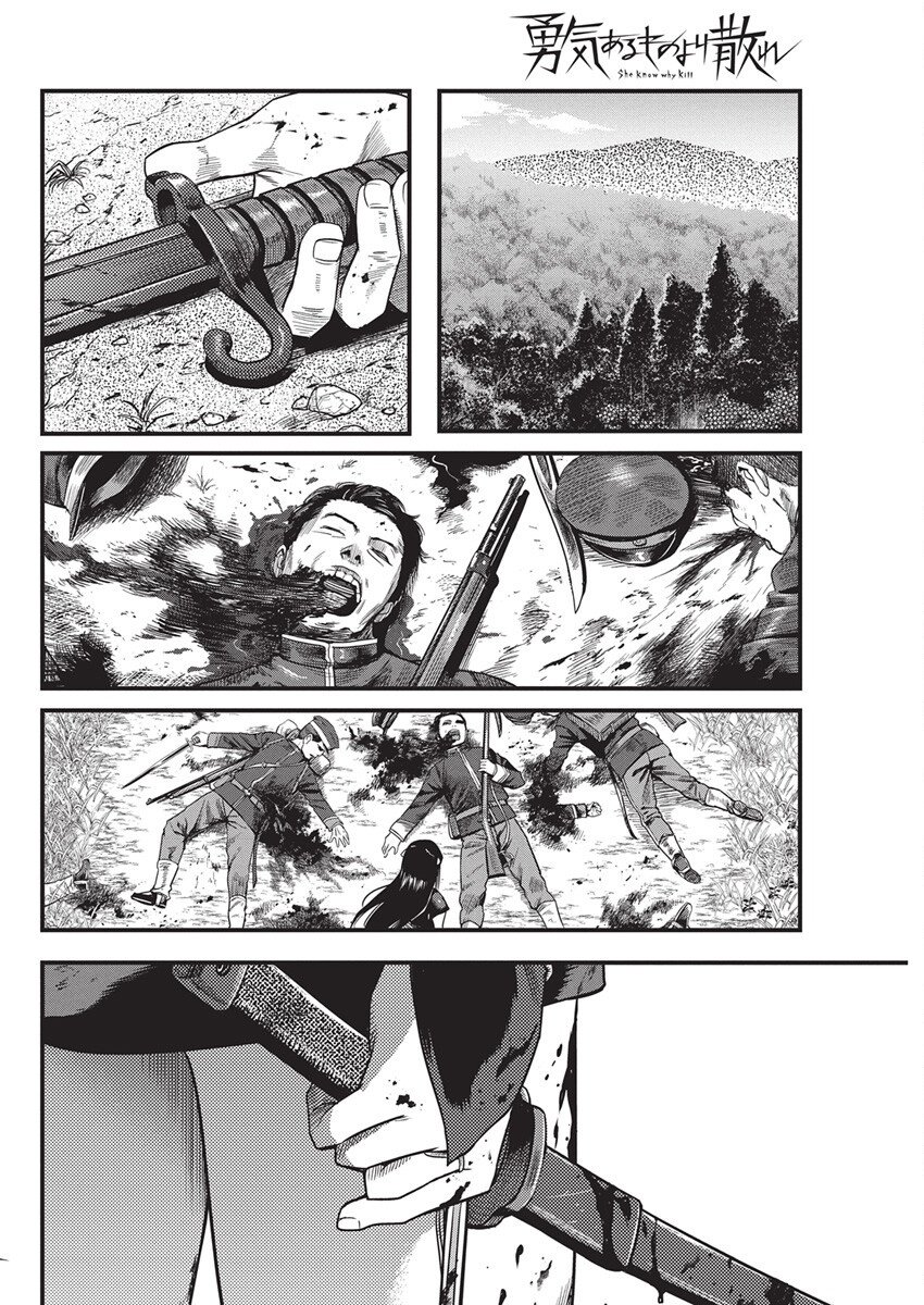 勇気あるものより散れ Chap 78 - Next Chap 79