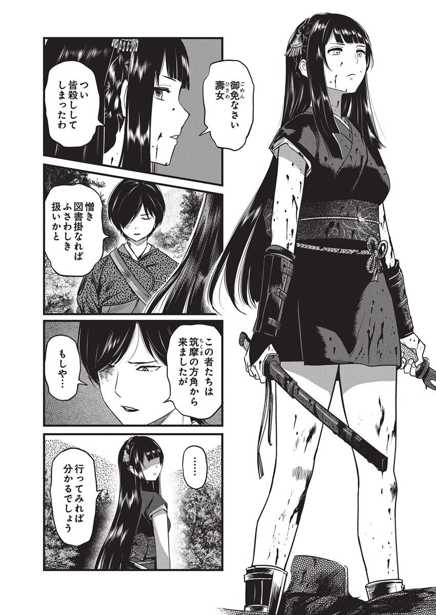 勇気あるものより散れ Chap 78 - Next Chap 79