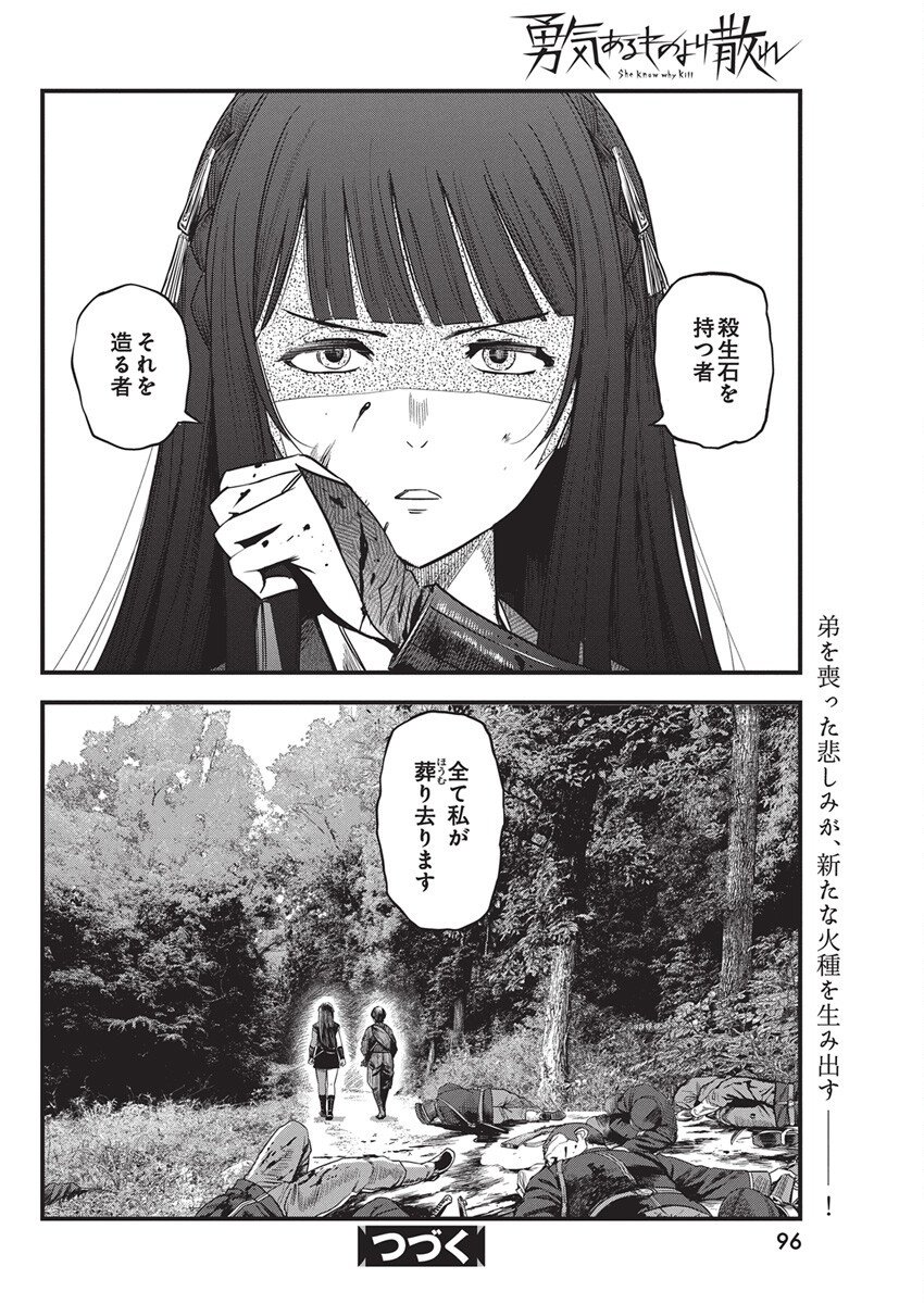 勇気あるものより散れ Chap 78 - Next Chap 79