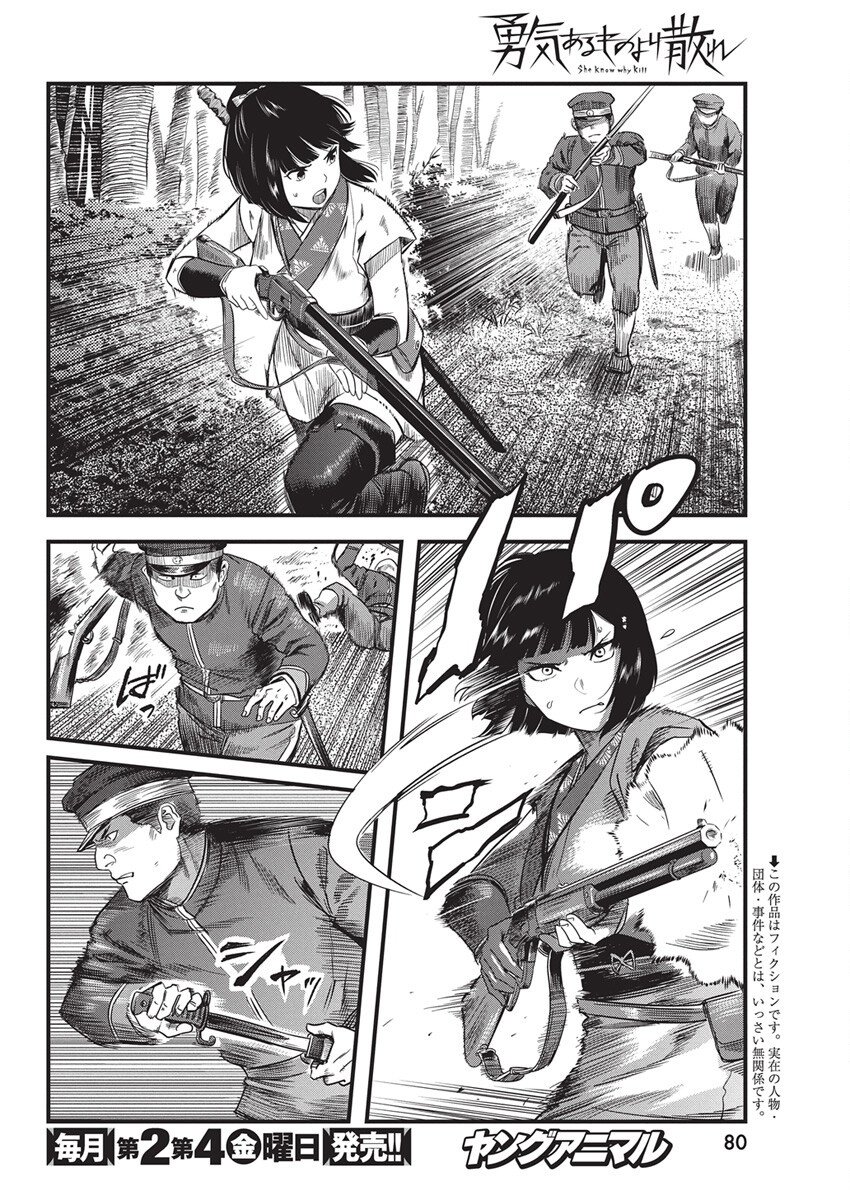 勇気あるものより散れ Chap 78 - Next Chap 79