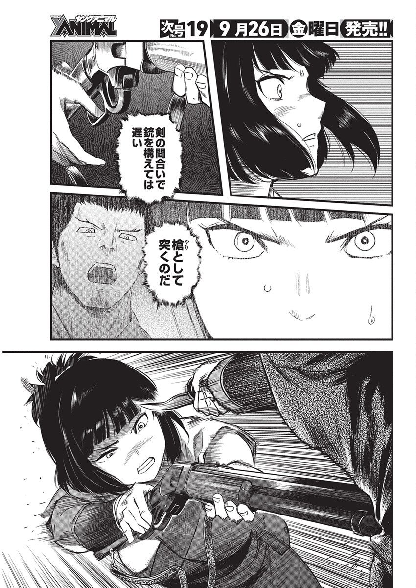 勇気あるものより散れ Chap 78 - Next Chap 79