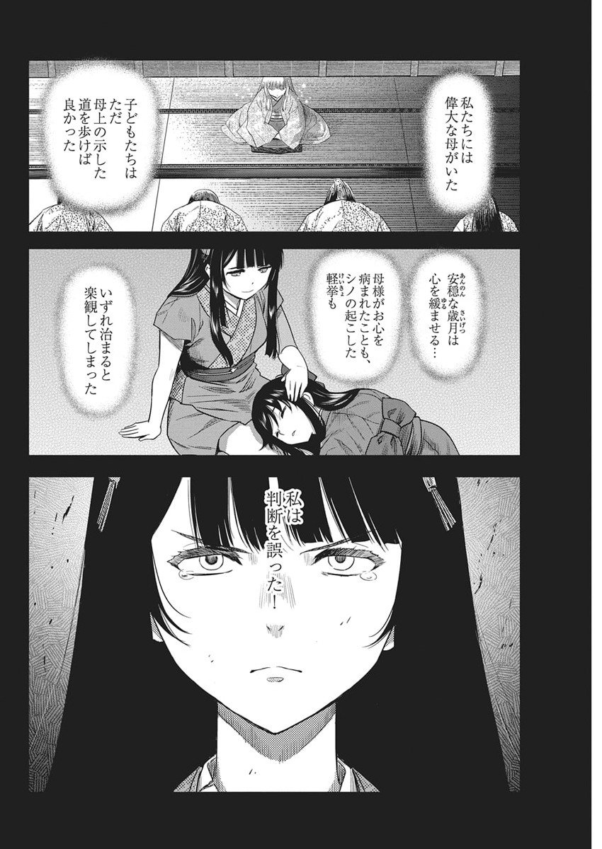 勇気あるものより散れ Chap 79 - Next Chap 80
