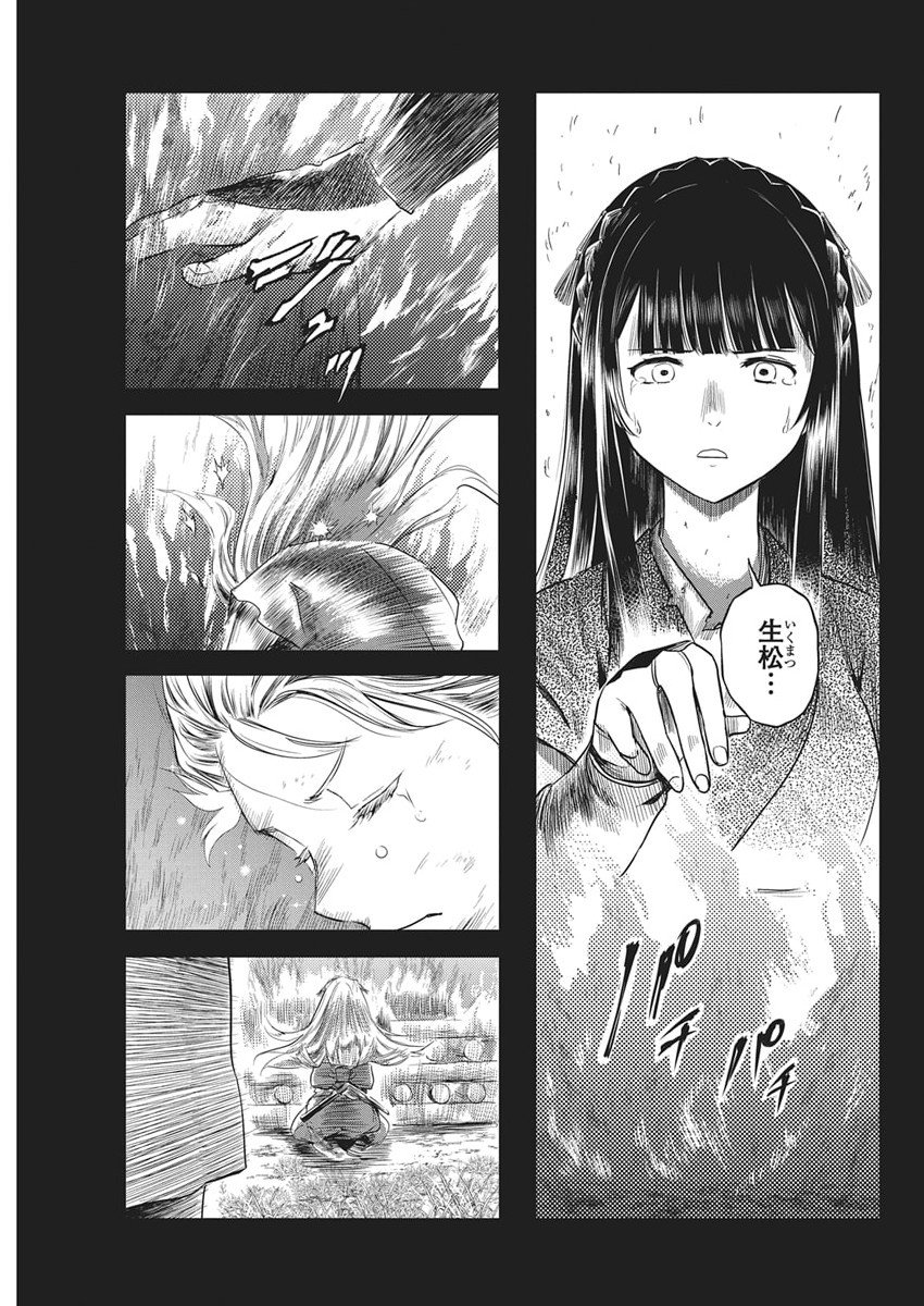 勇気あるものより散れ Chap 79 - Next Chap 80