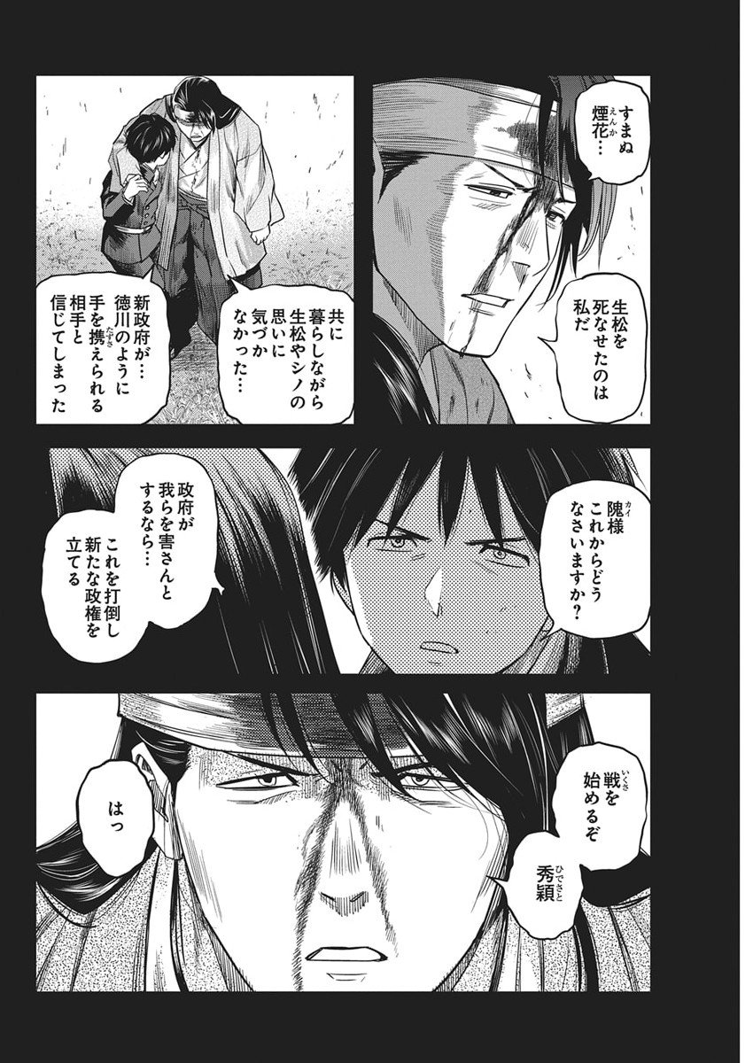 勇気あるものより散れ Chap 79 - Next Chap 80