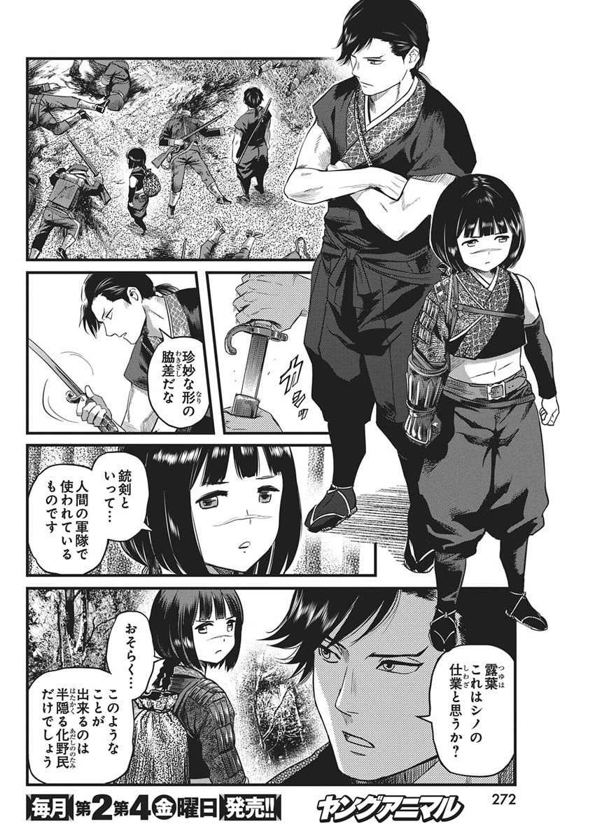 勇気あるものより散れ Chap 79 - Next Chap 80