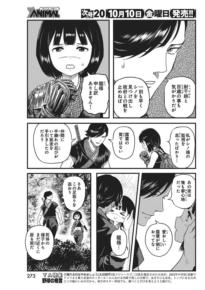 勇気あるものより散れ Chap 79 - Next Chap 80
