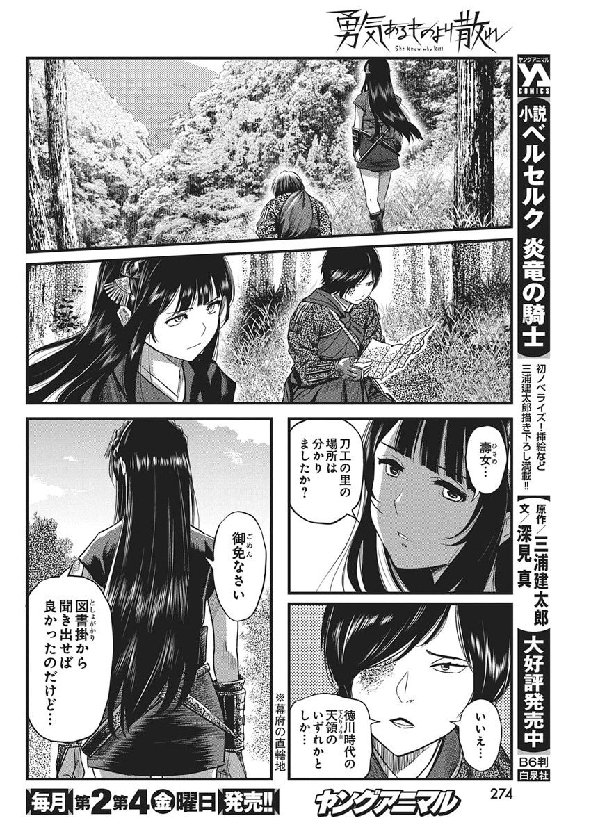 勇気あるものより散れ Chap 79 - Next Chap 80