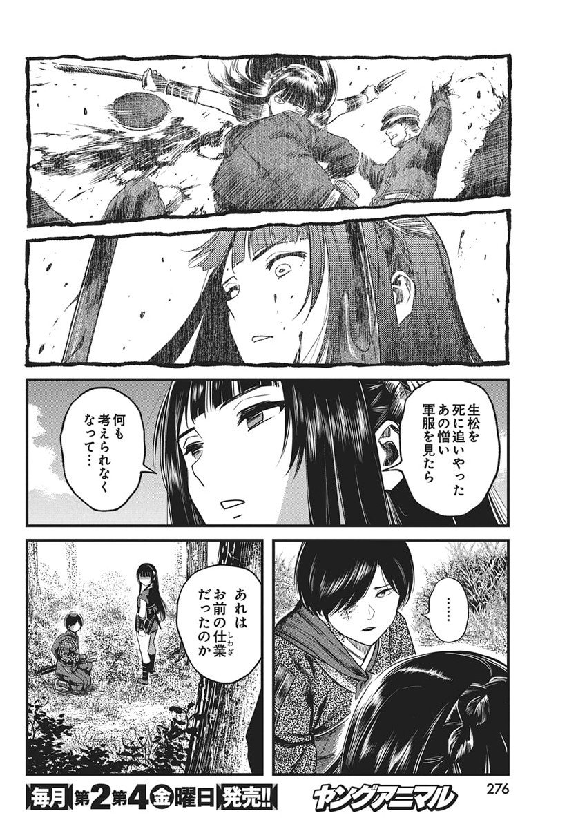 勇気あるものより散れ Chap 79 - Next Chap 80