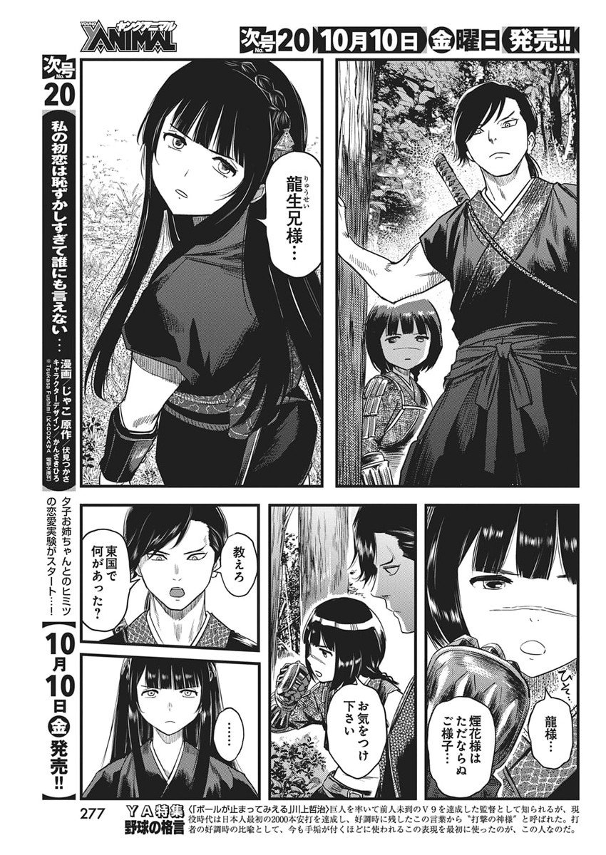 勇気あるものより散れ Chap 79 - Next Chap 80