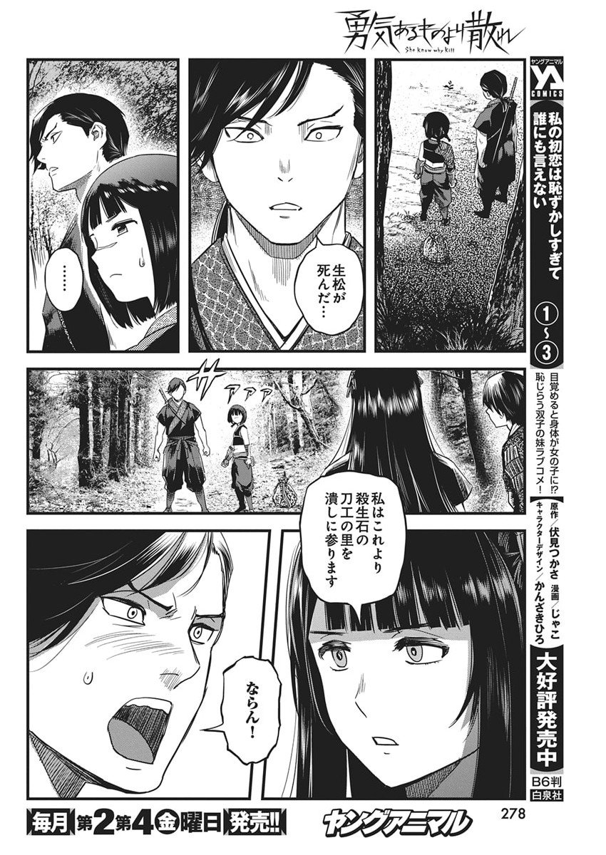 勇気あるものより散れ Chap 79 - Next Chap 80