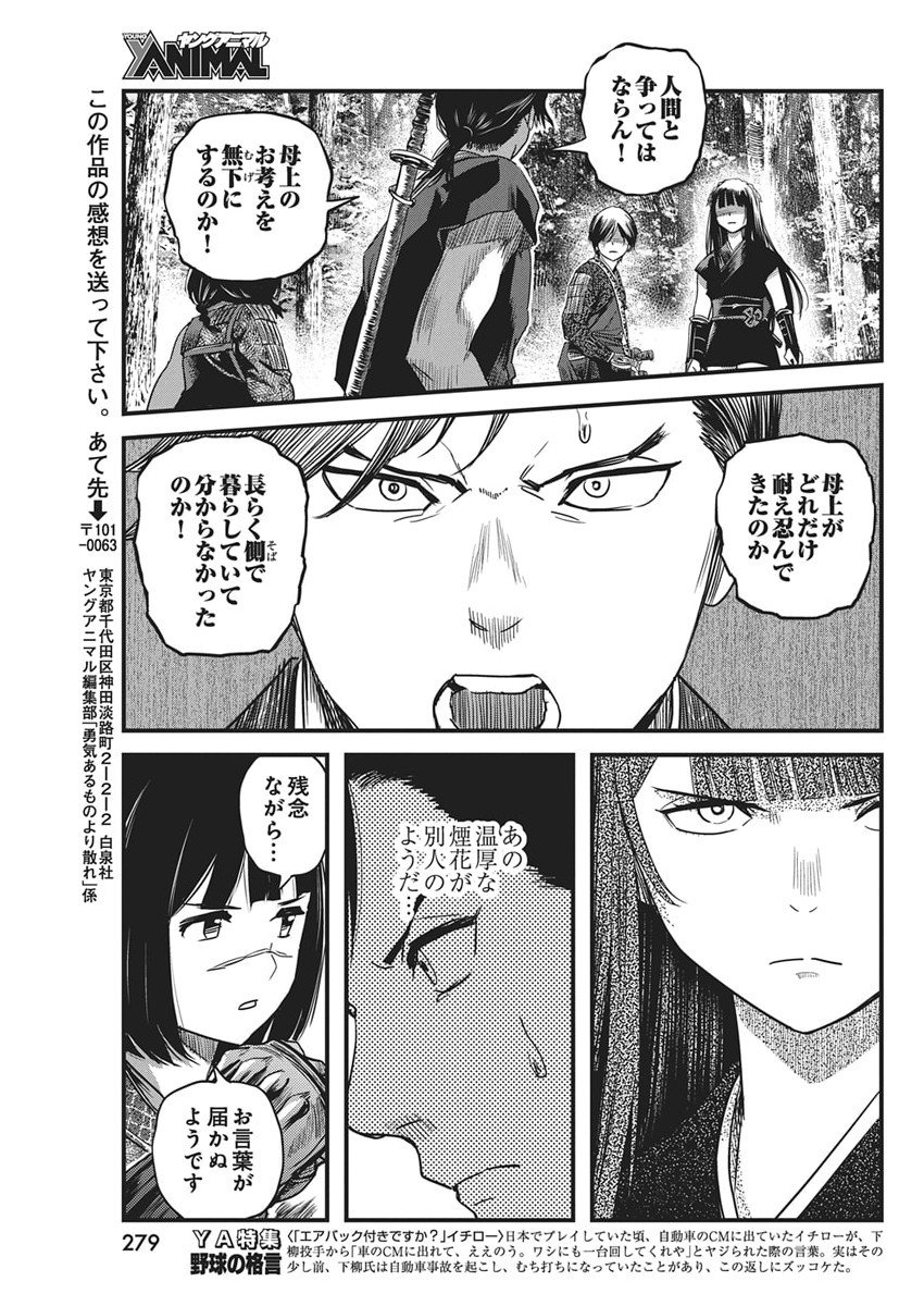 勇気あるものより散れ Chap 79 - Next Chap 80