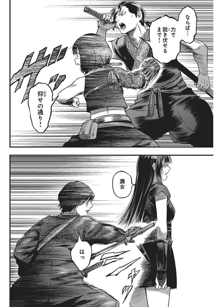 勇気あるものより散れ Chap 79 - Next Chap 80