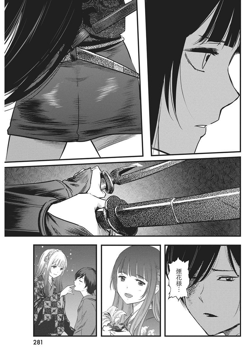 勇気あるものより散れ Chap 79 - Next Chap 80