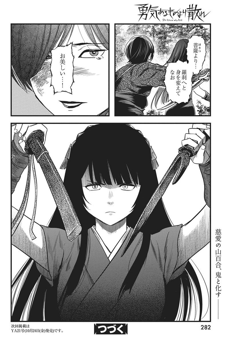 勇気あるものより散れ Chap 79 - Next Chap 80