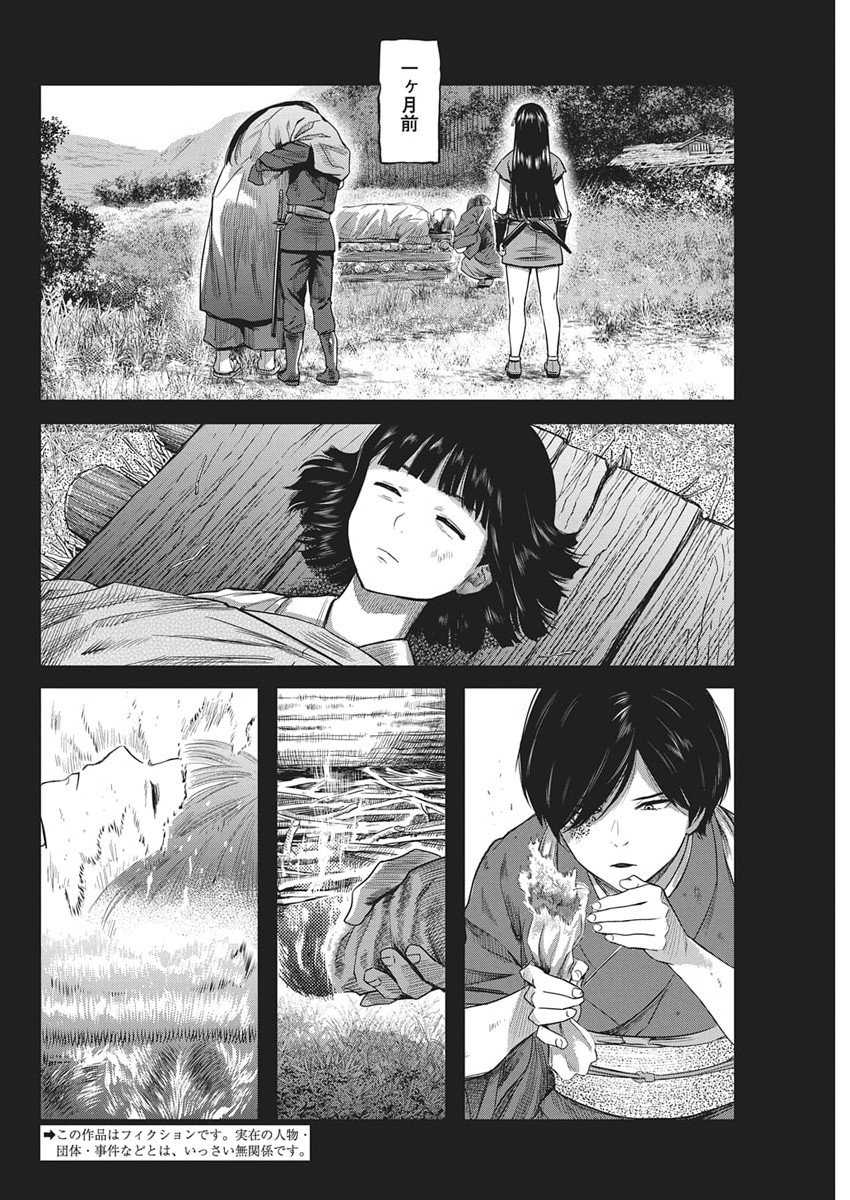 勇気あるものより散れ Chap 79 - Next Chap 80