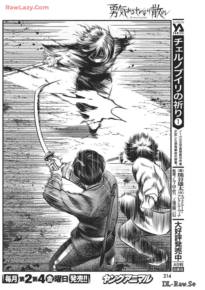 勇気あるものより散れ Chap 57 - Next Chap 58