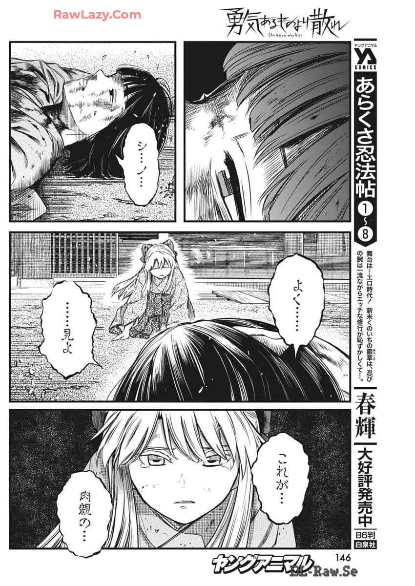 勇気あるものより散れ Chap 58 - Next Chap 59