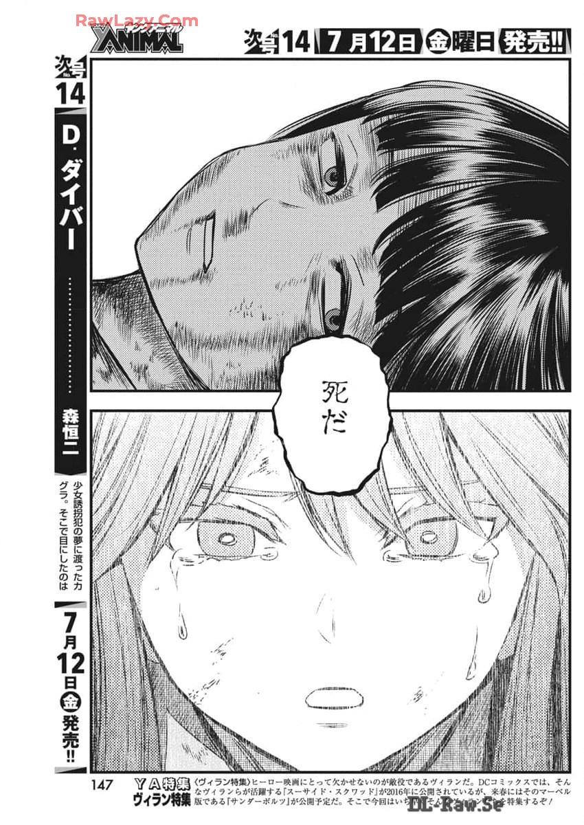 勇気あるものより散れ Chap 58 - Next Chap 59