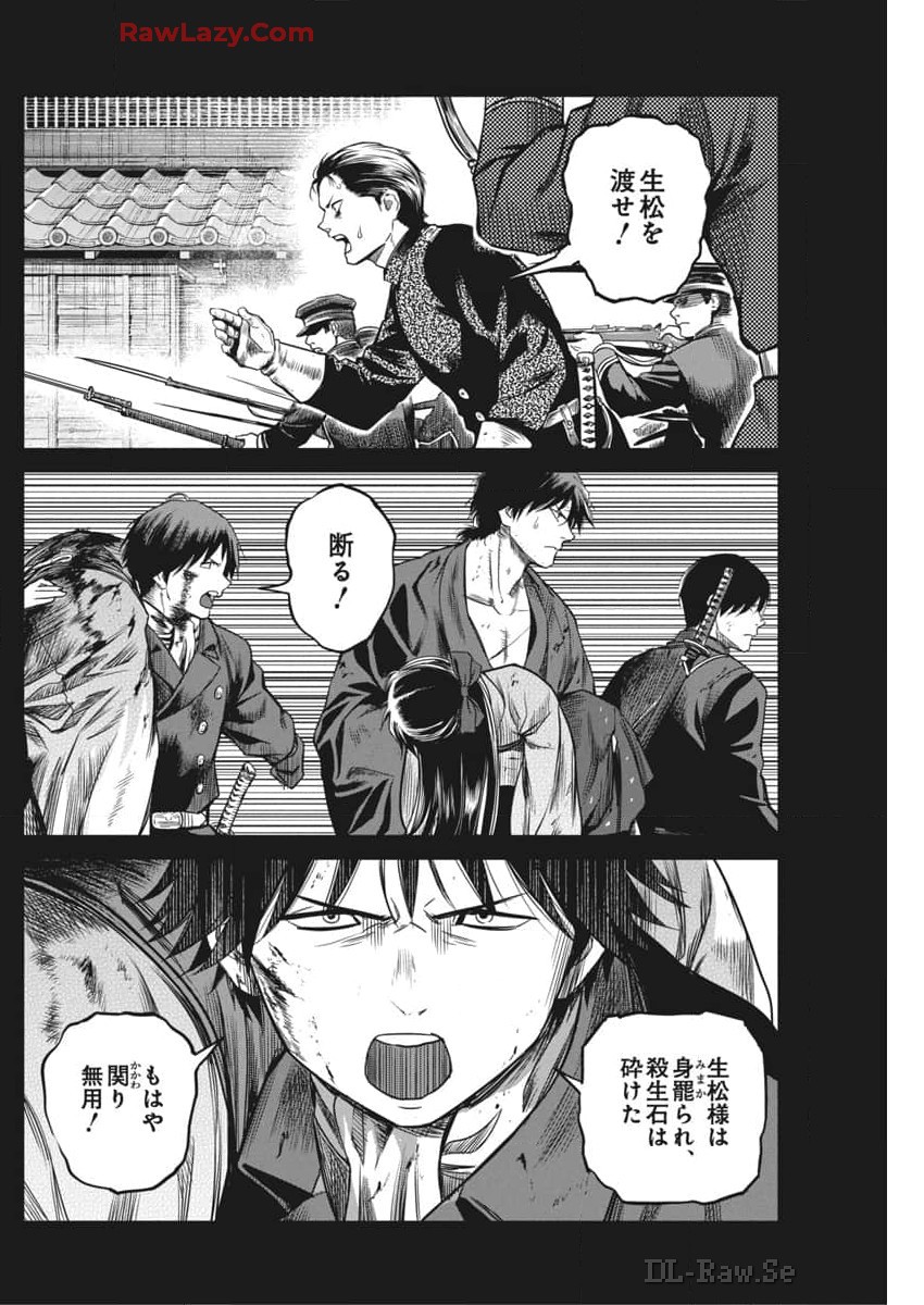 勇気あるものより散れ Chap 58 - Next Chap 59