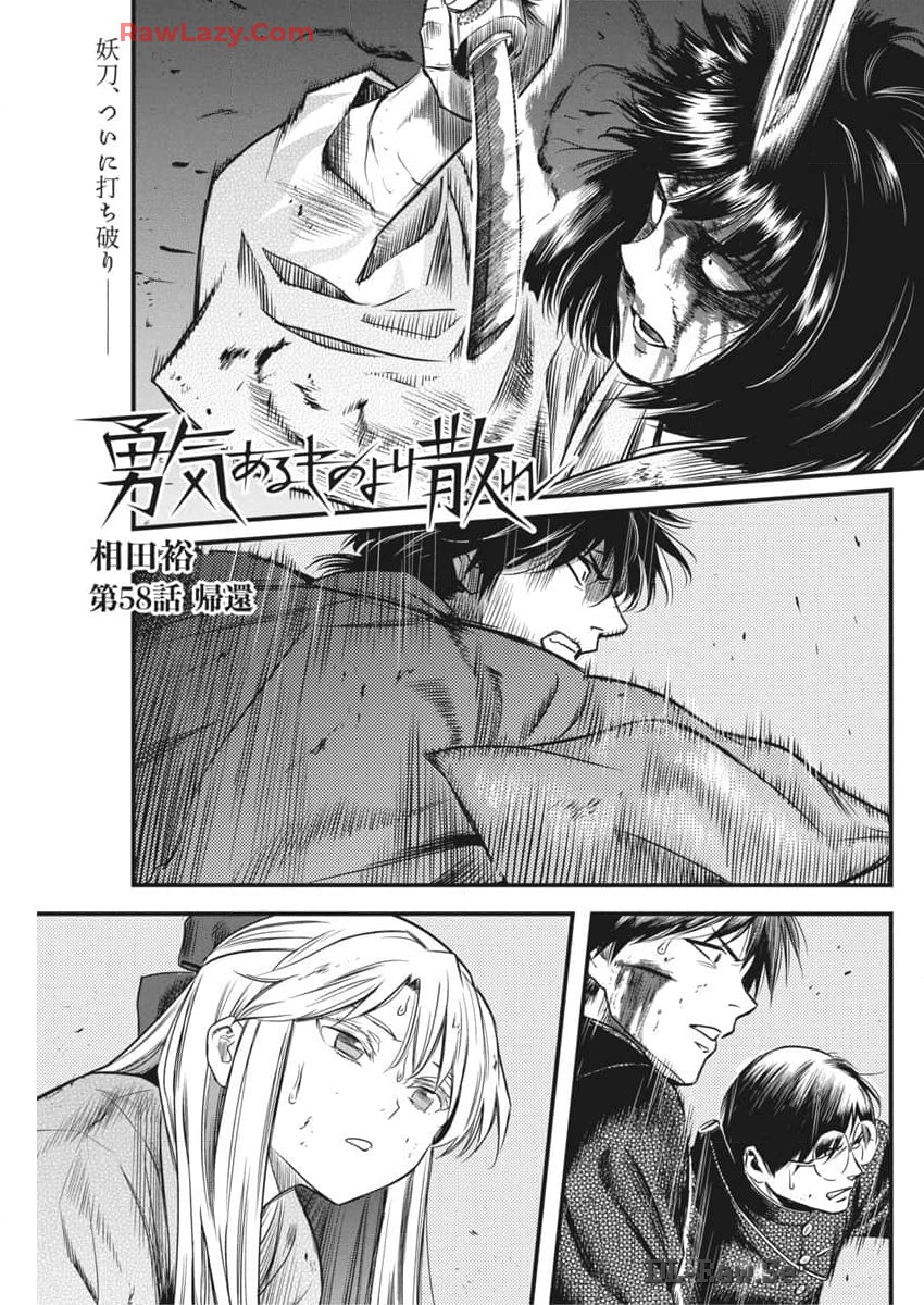 勇気あるものより散れ Chap 58 - Next Chap 59