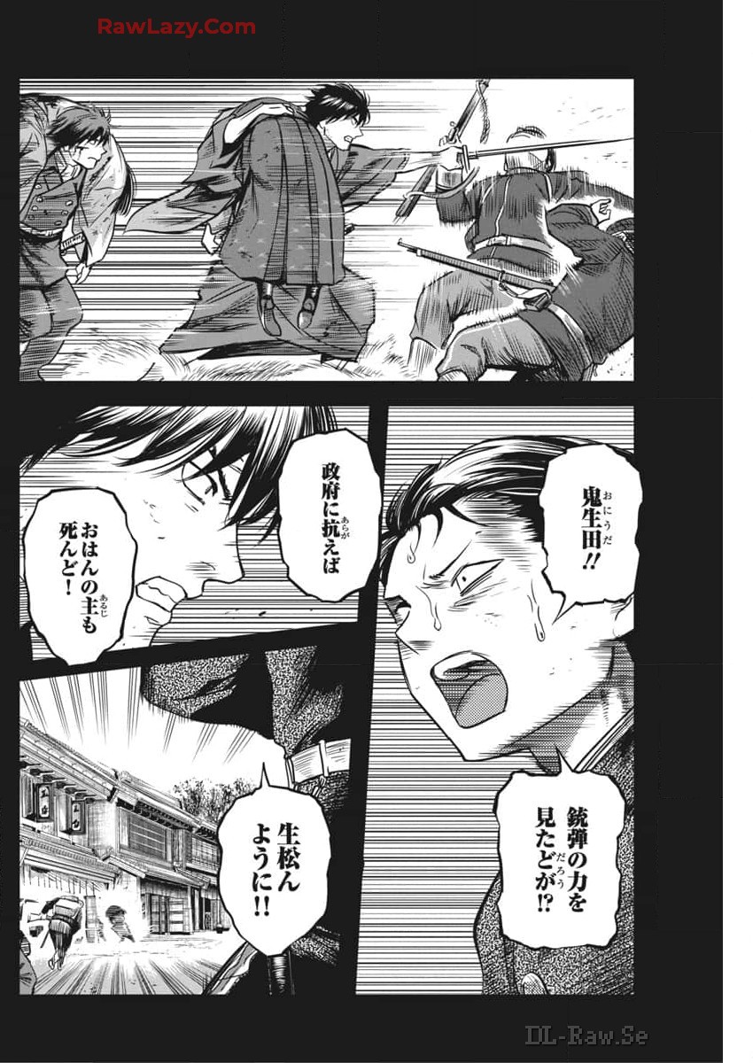 勇気あるものより散れ Chap 58 - Next Chap 59