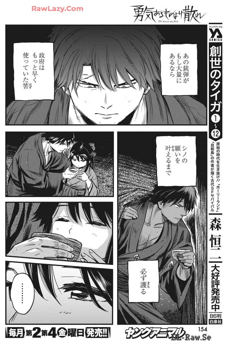 勇気あるものより散れ Chap 58 - Next Chap 59