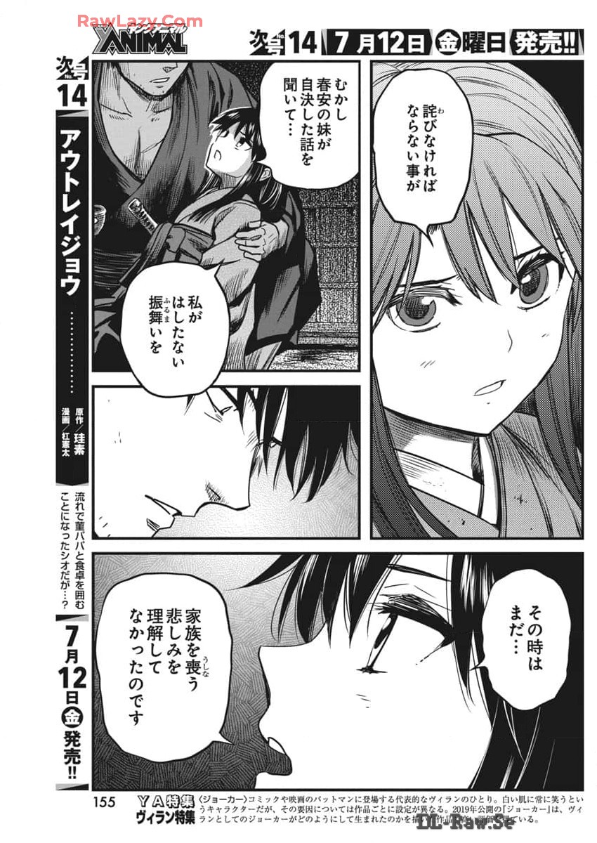 勇気あるものより散れ Chap 58 - Next Chap 59