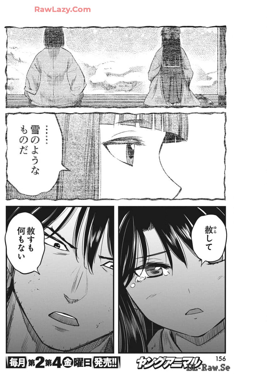勇気あるものより散れ Chap 58 - Next Chap 59