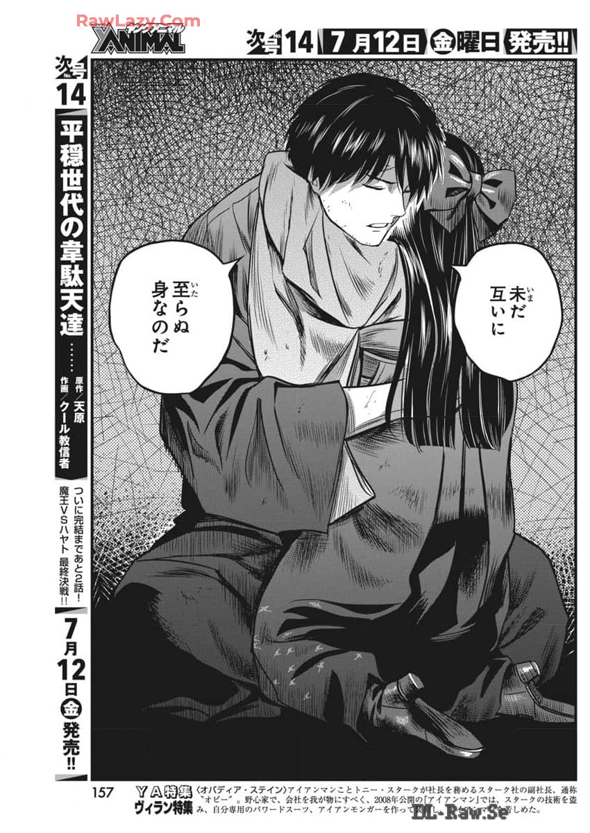 勇気あるものより散れ Chap 58 - Next Chap 59