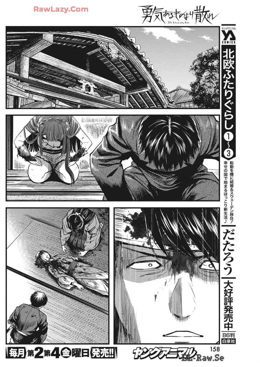 勇気あるものより散れ Chap 58 - Next Chap 59