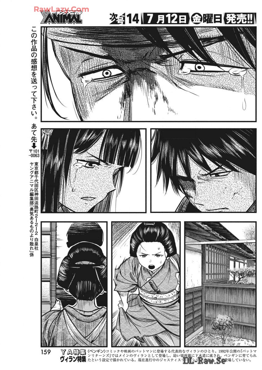 勇気あるものより散れ Chap 58 - Next Chap 59