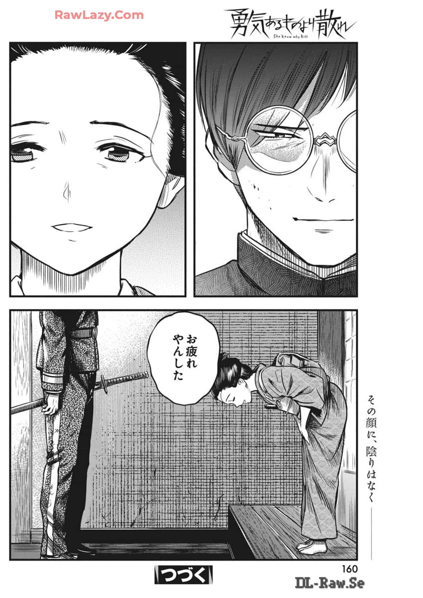 勇気あるものより散れ Chap 58 - Next Chap 59