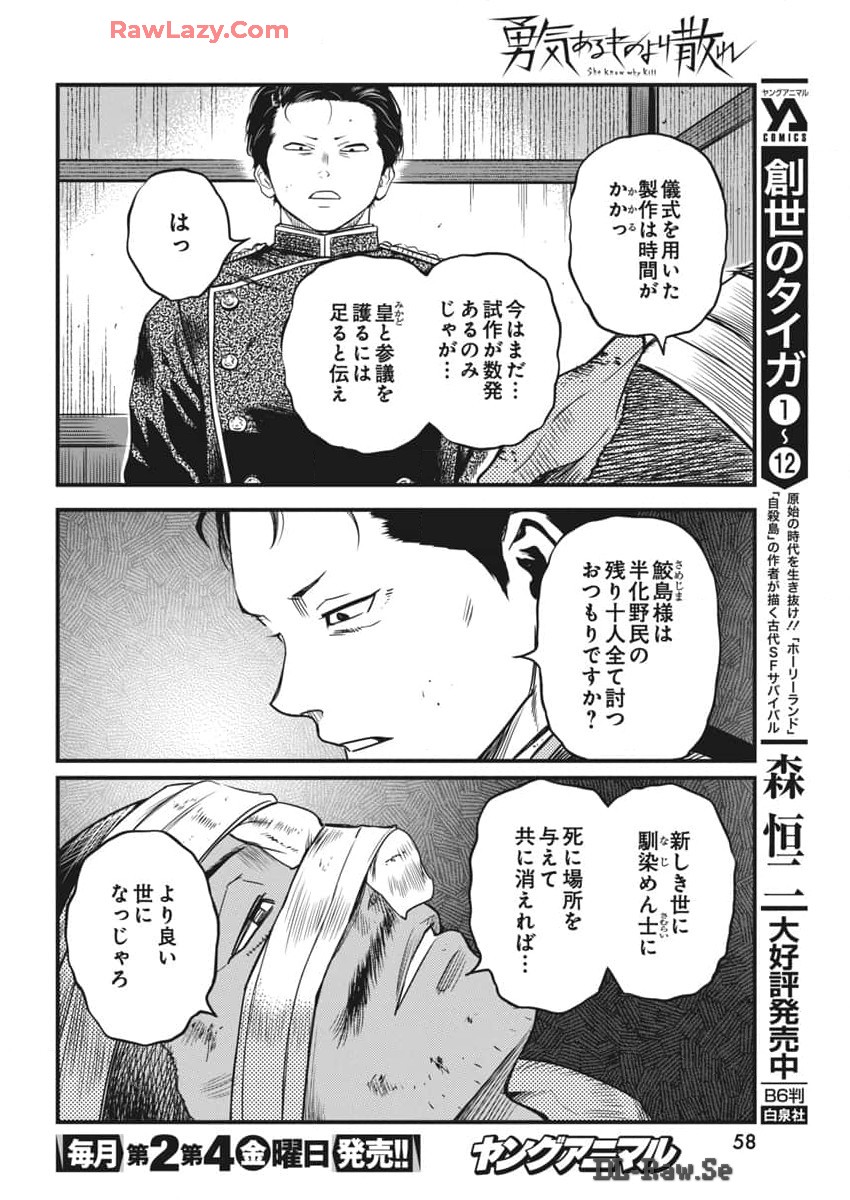 勇気あるものより散れ Chap 59 - Next Chap 60