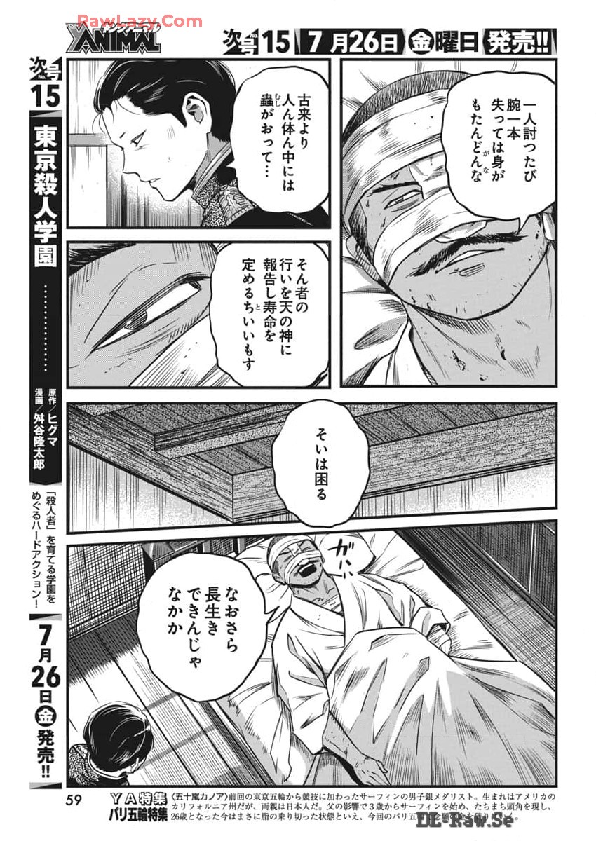 勇気あるものより散れ Chap 59 - Next Chap 60