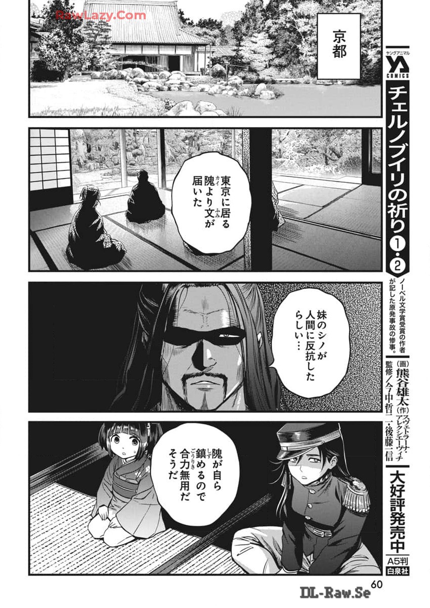 勇気あるものより散れ Chap 59 - Next Chap 60