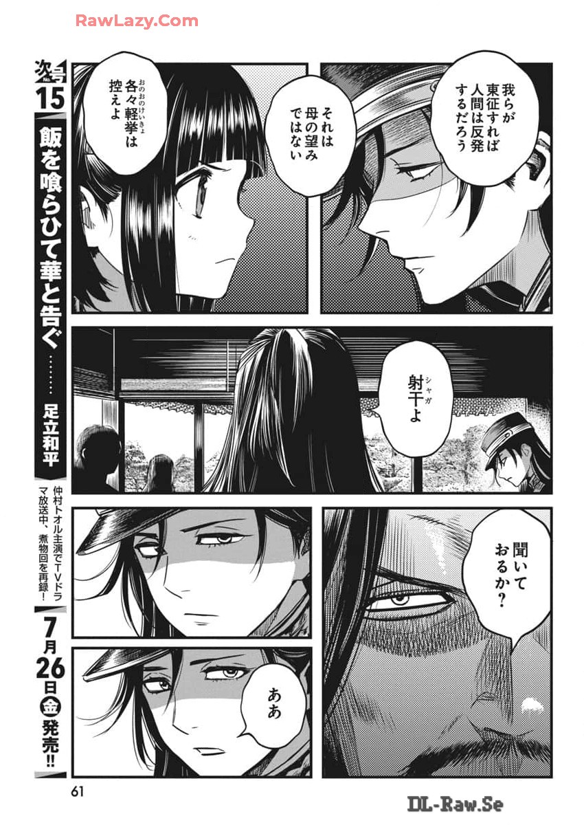 勇気あるものより散れ Chap 59 - Next Chap 60