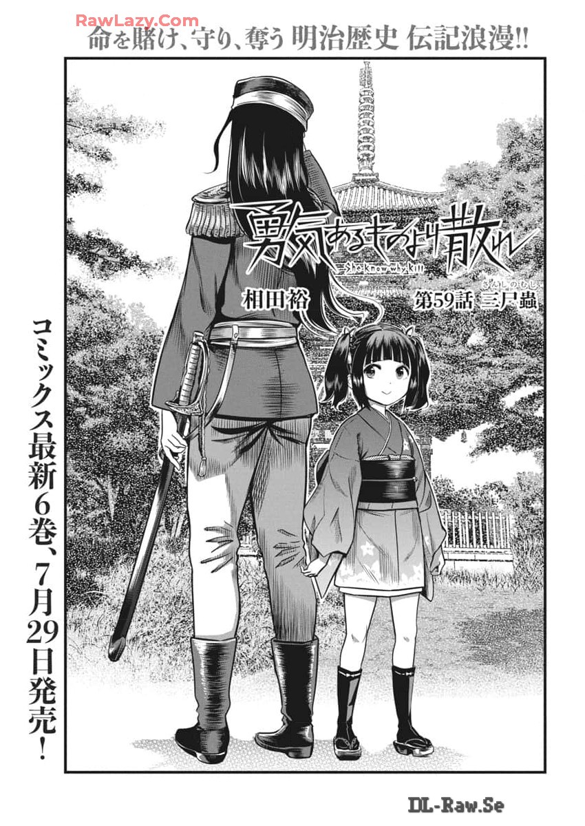 勇気あるものより散れ Chap 59 - Next Chap 60