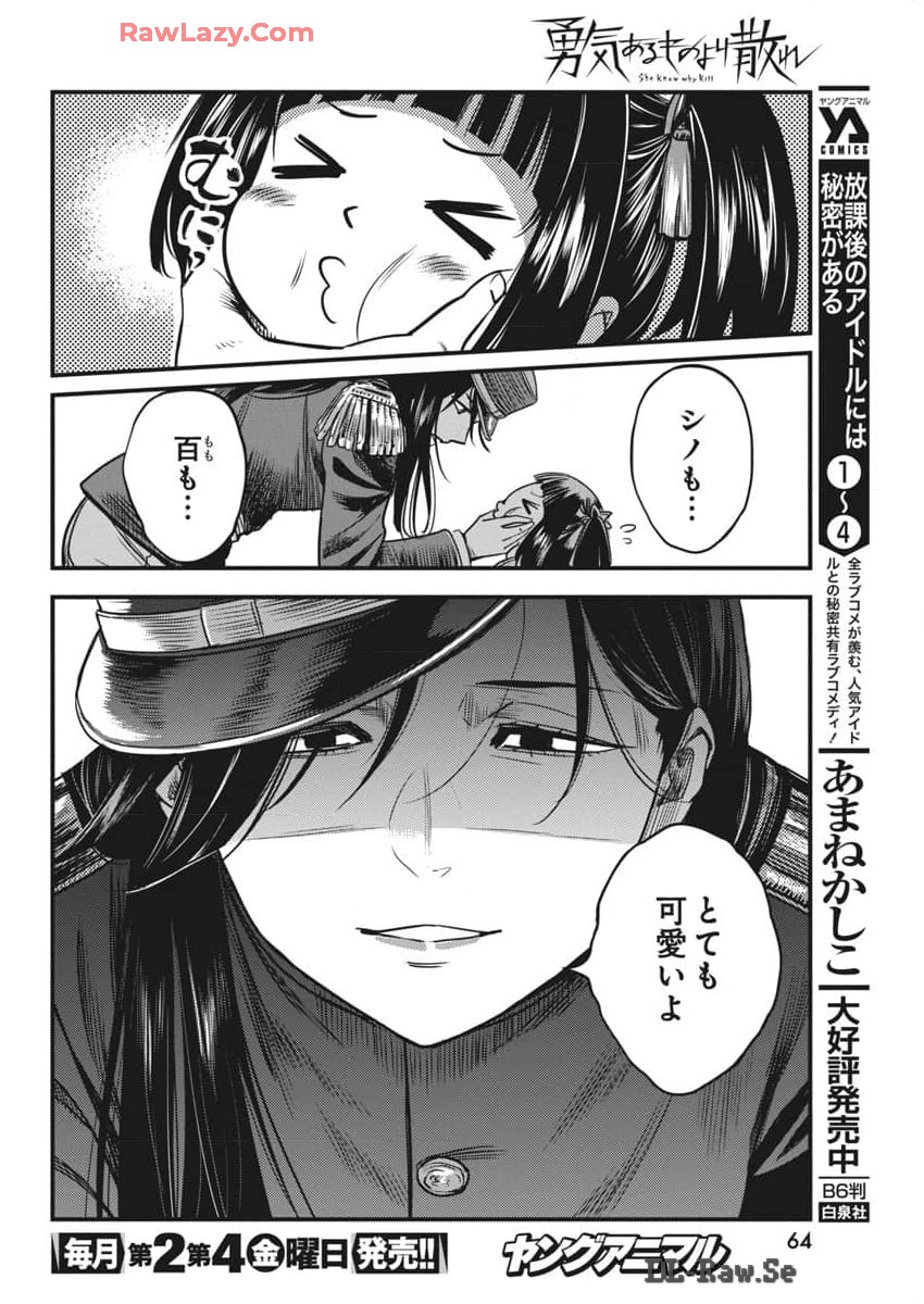 勇気あるものより散れ Chap 59 - Next Chap 60