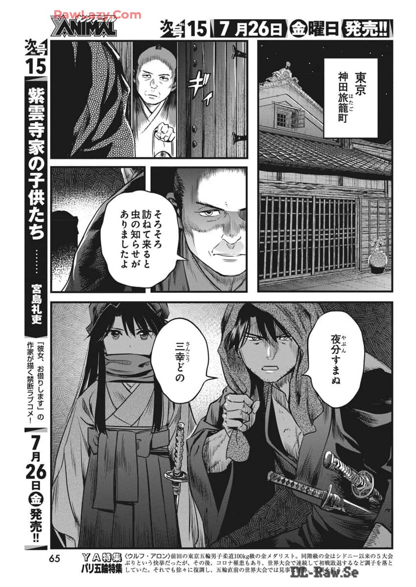 勇気あるものより散れ Chap 59 - Next Chap 60