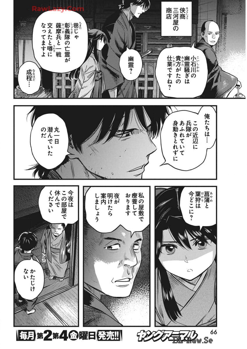 勇気あるものより散れ Chap 59 - Next Chap 60