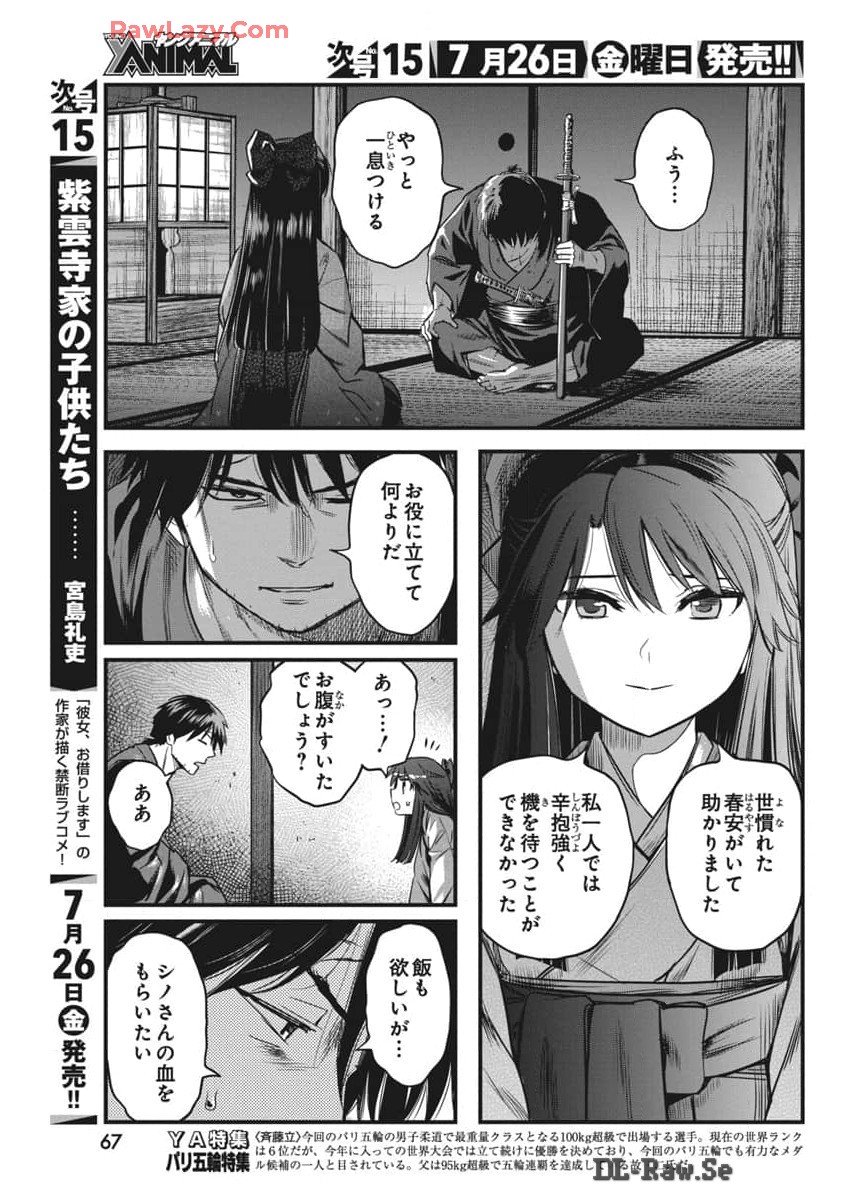 勇気あるものより散れ Chap 59 - Next Chap 60