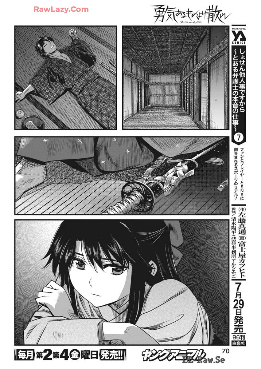 勇気あるものより散れ Chap 59 - Next Chap 60
