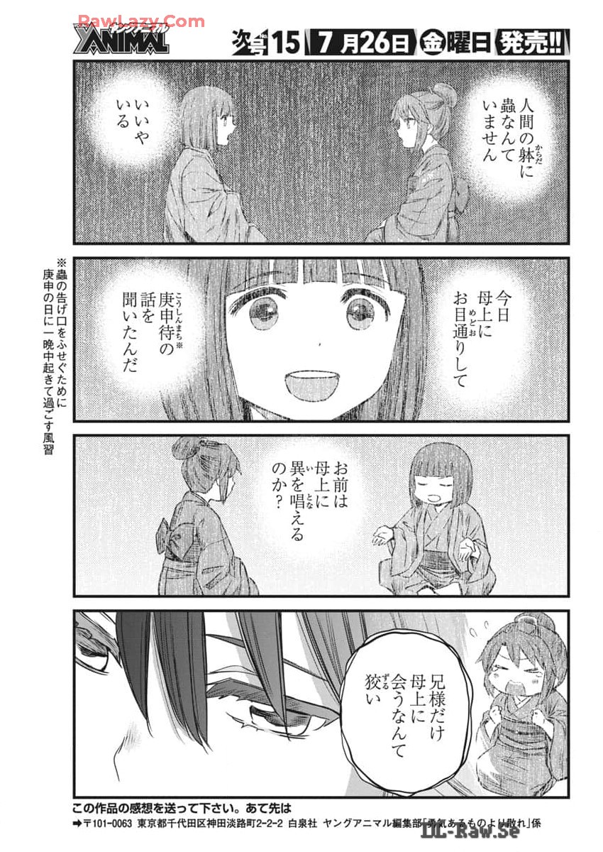 勇気あるものより散れ Chap 59 - Next Chap 60