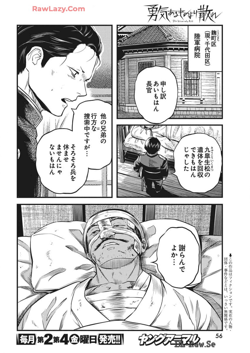 勇気あるものより散れ Chap 59 - Next Chap 60