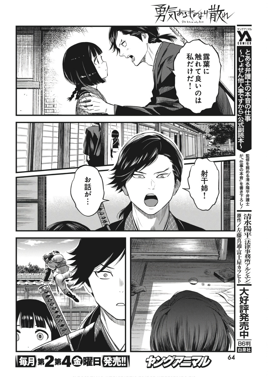勇気あるものより散れ Chap 63 - Next Chap 64