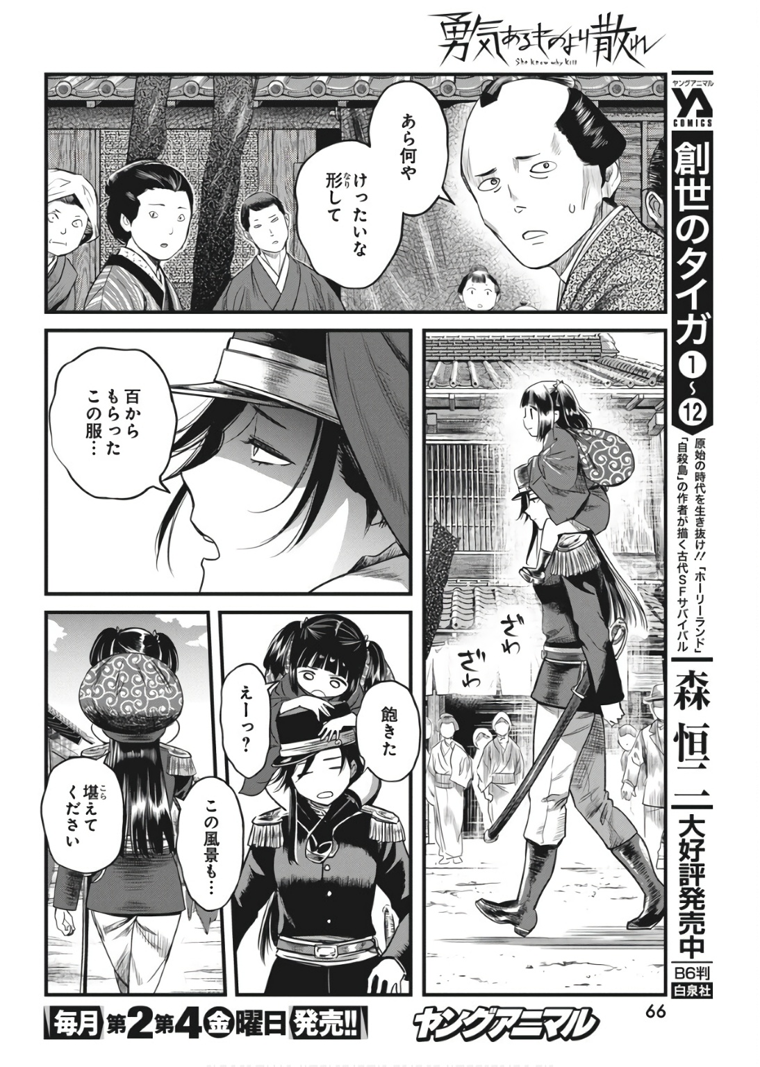 勇気あるものより散れ Chap 63 - Next Chap 64