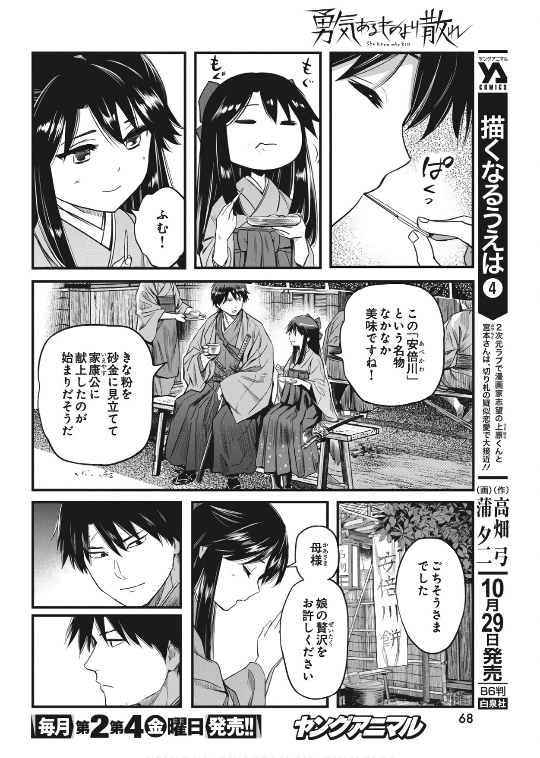 勇気あるものより散れ Chap 63 - Next Chap 64