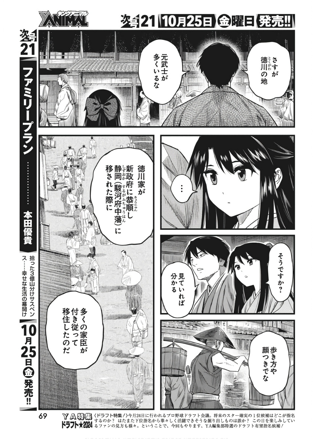勇気あるものより散れ Chap 63 - Next Chap 64