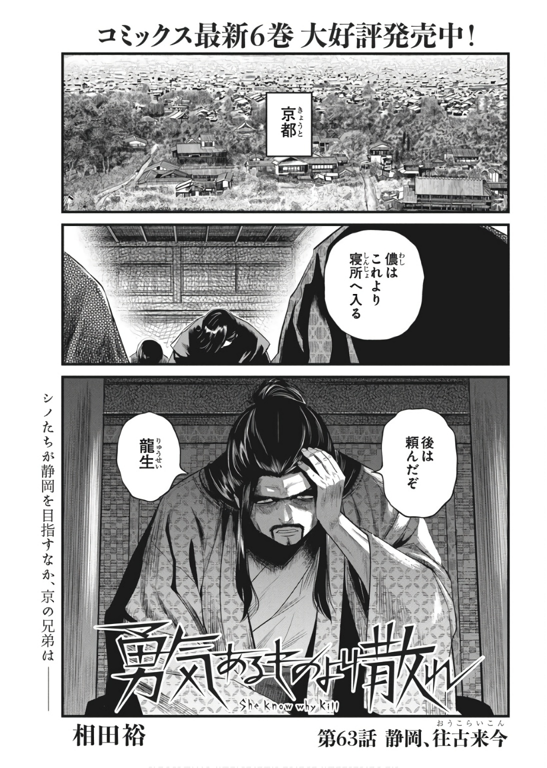 勇気あるものより散れ Chap 63 - Next Chap 64