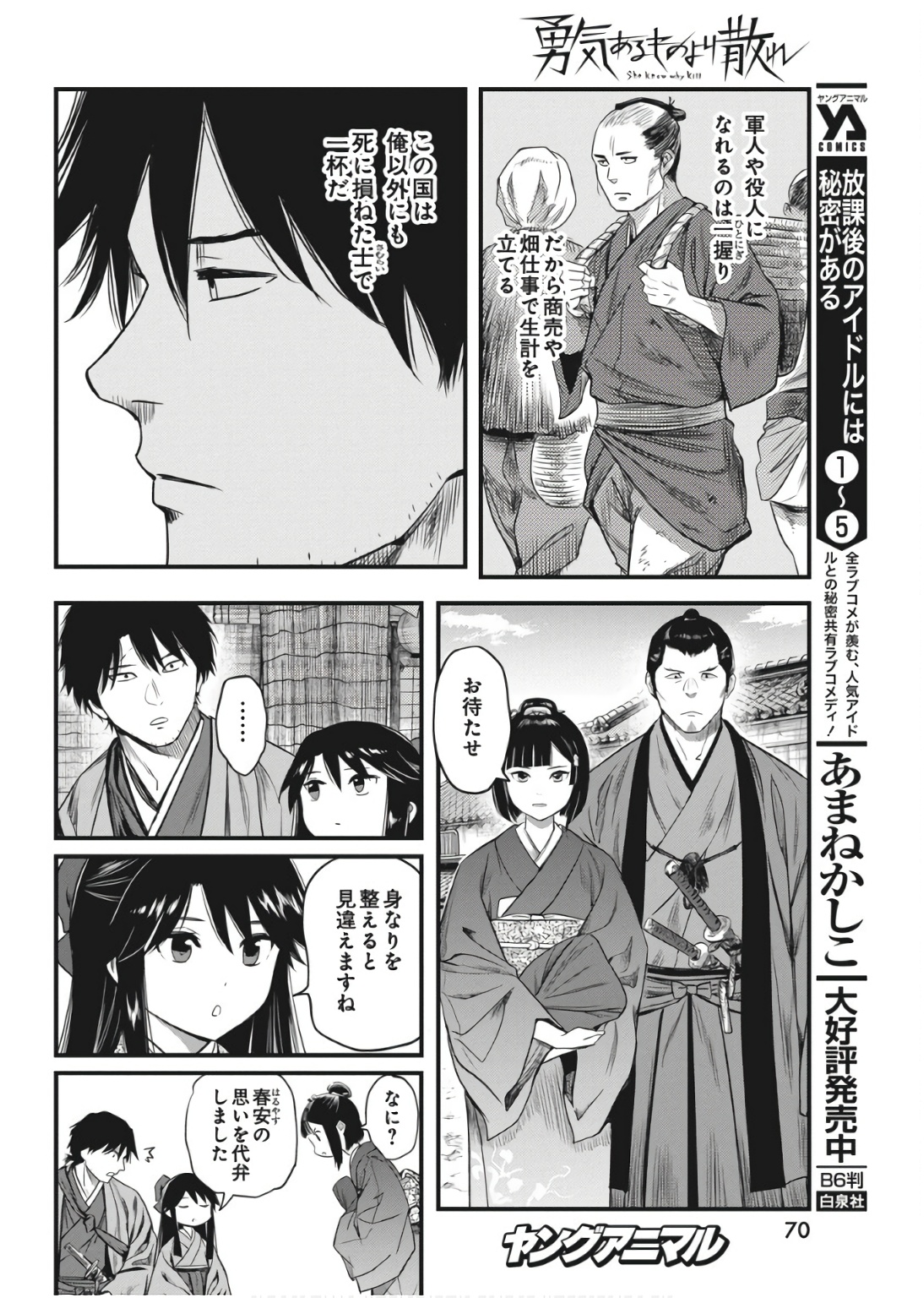 勇気あるものより散れ Chap 63 - Next Chap 64